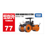 토미카 77 히타치 마카담 롤러 ZC125M-5 088605