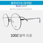 청광차단안경 블루라이트 차단안경 눈보호안경 jw1002 블랙무광 동그리안경 연예인안경 국산 0 7미리두께