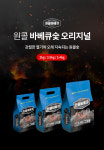 은준a 원콜바베큐 야자숯 캠핑 구이용 일반형 2kg