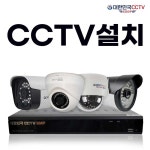 500만화소 CCTV설치 식당 학원 사무실 상가 병원 공장 원룸 빌라 전원주택 건물 공사현장 대한민국CCTV