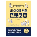 가람디엠씨 내 아이를 위한 진로코칭 999712