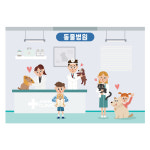 병원놀이현수막 - 동물병원 5042 어린이집 130 220 1개
