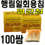 행림서원 행림 행림침 100쌈 1000pcs 일회용침 멸균침 한방침 1개 0 100쌈