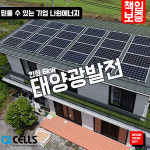 한화 큐셀 한화 3kw 양주시 태양광 나원에너지