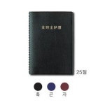 양지사 양지사 양지사 금전출납부 25Tw