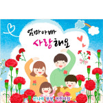 파티붕붕 어버이날 현수막 부모님은혜 현수막 어린이집 유치원 카네이션 플랜카드 D3220