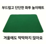 이비알 미나리매트 미나리 화투판 화투 A 세트