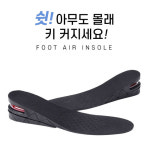 충격흡수 2단 에어펌프 키높이깔창 에어 깔창 2단에어깔창남녀공용