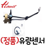 한일전기 펌프샵 한일펌프 정품부속 유량센서 풋밸브지지대 유량스위치 유량스윗치 리드스위치 A S수리부속 HB-305A