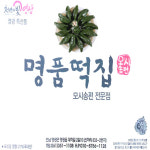 영광명품떡집 모시송편 모시떡 모싯잎 영광모시떡 냉동 생 모시송편 흑임자 -30개 1개
