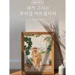 피포페인팅 DIY 쉬운 도안 유화 그림 따라 그리기 세트 20x20 05 해 1개