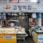 서울시 일부 배달 앙금 가득 앙금절편 1팩 수유재래 고향떡집