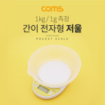 간이 전자형 저울 1g 1kg 미만 측정