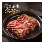 포천 이동 양념 소갈비 500g 기타브랜드
