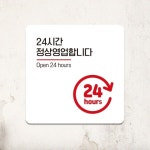 오픈 팻말 표지판 안내판 사인물 A133 도어사인 간판