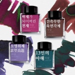 글입다 단품 이상 문학 잉크 4종