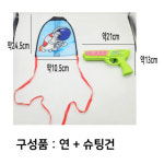 연날리기 슈팅건 야외놀이 공원놀이 슈팅건장난감 장난감연날리기