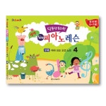 딩동댕 유치원 새싹 뉴 피아노 레슨 4 1개