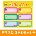 예쁜라벨스티커 1