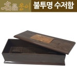 식당 업소용 나무옹이모양 수저통 수저케이스