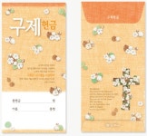 일회용 축복구제헌금봉투 기독교백화점