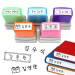 요즘디자인 의류겸용 칭찬 확인 네임 책스탬프 HYD16