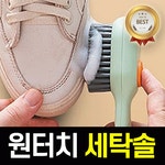 POIPOI 세탁 청소 브러쉬 원터치 셔츠 운동화 욕실 주방 청소솔