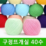 구정뜨개실 40수 면실 10 1 코튼실 타조실 구정실 코바늘 털실