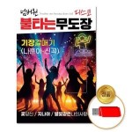 더지엠USB 넘버원-불타는무도장디스코80곡 M12WCDD171
