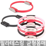 바디아트 필라테스링 요가 필라테스 균형적 바디핏 스트레칭 선택02 바디아트