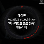 MAVIN D22 메이빈 힐즈 폴로 핸들커버 카인테리어