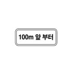 보조 표지판 사각 벌집반사 낱개 도로표지판 60