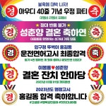 애니데이파티 경축 현수막 생일 생일 졸업 축하 승진 환갑 칠순 합격 워크샵 플랜카드 경축02 선택안함 300
