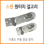 인라이프 인라이프 인라이프 스텐 원터치 걸고리 대 1개
