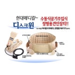 홈쇼핑정품 현대메디칼 디스크윈 허리견인기 2EA 수동식공기주입식 허리보호대 인체공학적 압축공기 1개