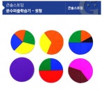 분수퍼즐학습기 -원형