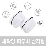 세탁망 소형 속옷 양말 브래지어 빨래망 주머니