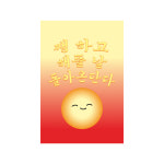 주식회사 김두만 엽서 해뜰 날