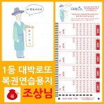 오피스퍼니처 대박로또 신묘한 조상님 로또복권용지 500매