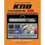 케이엔비 케이엔비 당구큐 패키지 팁 큐케이스 1개