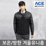 에이스 에이스 겨울작업복 동복 유니폼 단체 사무 근무복 ACE-1314