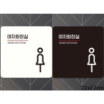 여자화장실2 부착형 정사각안내판