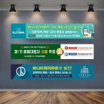 하나사인몰 투표안내 대형 실사출력 현수막 배너 플랜카드 투표장소 경로당 관리사무소 안내 표시 샘플01 아일렛 끈 1개