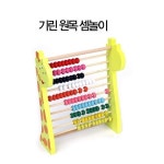 기린 원목 셈놀이 키움하우스