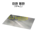 cjbaking 우녹스 민판 판 330 1개