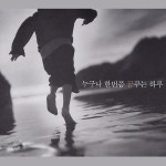 핫트랙스 VARIOUS - 누구나 한번쯤 꿈꾸는 하루