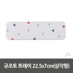 규조토 수저받침 트레이