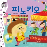 삼호에듀 사이먼북스 피노키오 파노라마 플레이 명작 5