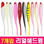 MEN피싱 리얼쉐드웜 새드웜 루어웜 배스웜 광어웜 5인치 7개입 쉐드웜