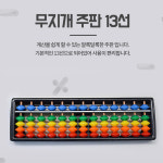 알록달록한 두뇌발달용 주판 주산연산학습 암산교육 암산주산